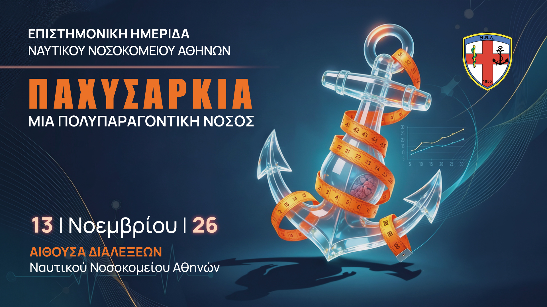 Επιστημονική Ημερίδα Ναυτικού Νοσοκομείου Αθηνών | Παχυσαρκία: Μια Πολυπαραγοντική Νόσος.